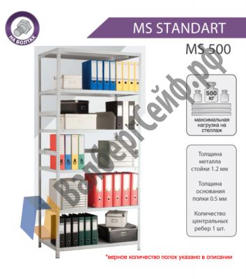 Стеллаж MS Standart 185/70x30/4 полки