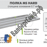 Стеллаж MS Hard 200/100x50/5 полок