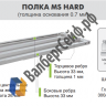 Стеллаж MS Hard 200/100x50/6 полок